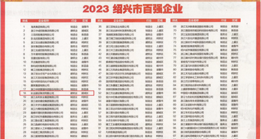 操操操B权威发布丨2023绍兴市百强企业公布，长业建设集团位列第18位